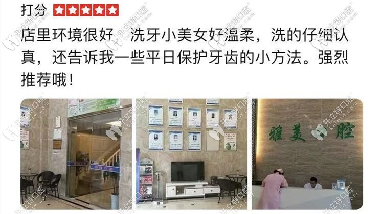 顧客對雅美口腔的評價