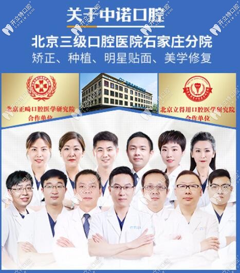 石家莊中諾口腔醫(yī)院醫(yī)生團隊