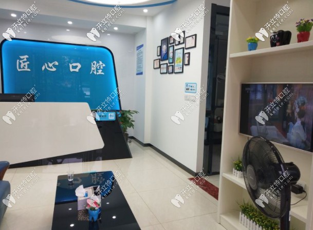 儋州匠心口腔前臺(tái)