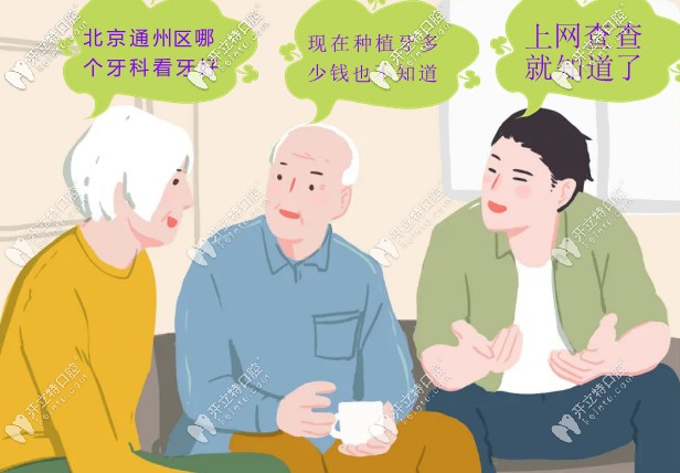 快速知道：北京通州區(qū)做進(jìn)口種植牙多少錢？去哪個(gè)牙科好