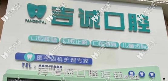 吉誠口腔