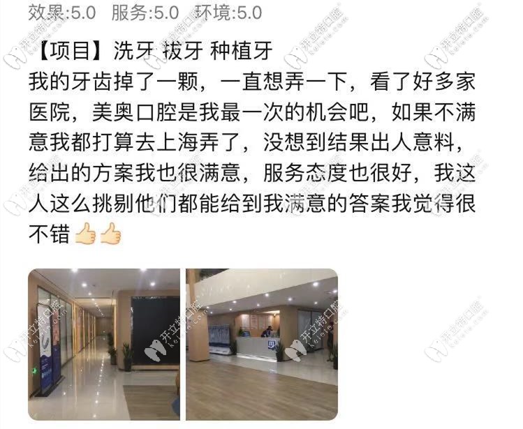 顧客對美奧口腔的評價(jià)