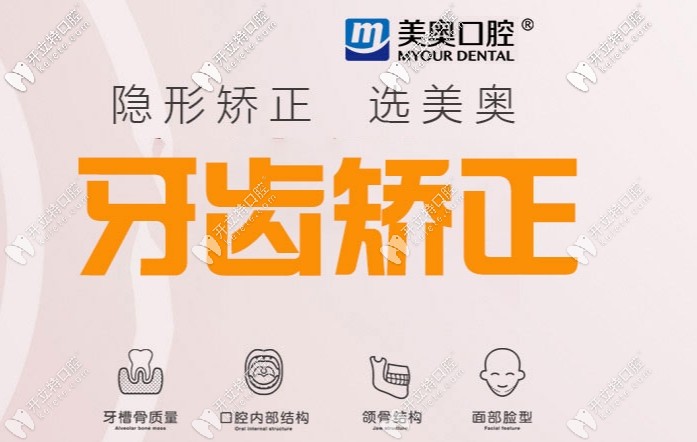 常州鐘樓區(qū)美奧口腔牙齒矯正多少錢?這自鎖牙套價(jià)格很公道