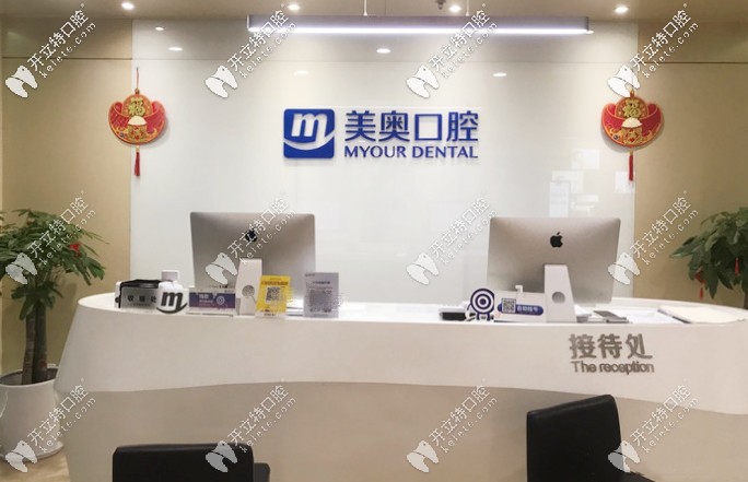 一份無(wú)錫美奧口腔牙齒矯正的費(fèi)用，正規(guī)+靠譜的牙科指南