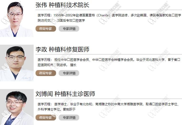 石家莊中諾口腔醫(yī)生團隊