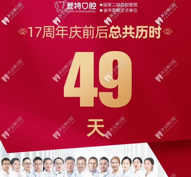 福州登特口腔醫(yī)院17周年院慶活動圓滿收官！