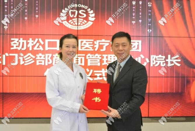 勁松口腔醫(yī)療集團CEO馬志欣為史真提交聘書
