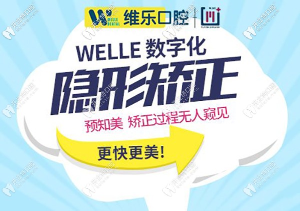 重慶渝北牙博士做隱形正畸費用貴不貴？技術怎么樣