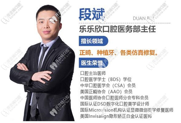 重慶市樂樂欣口腔段斌主任矯正技術好不好，靠譜嗎？