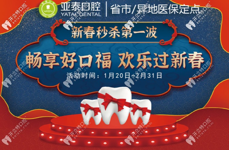 啊，成都亞泰口腔做陶瓷半隱形托槽矯正的價(jià)格才這點(diǎn)！