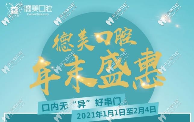 年末盛惠：常德德美口腔1顆烤瓷牙冠只要510元！