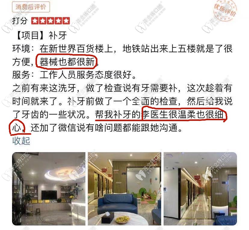 顧客評價：李醫(yī)生溫柔、細心