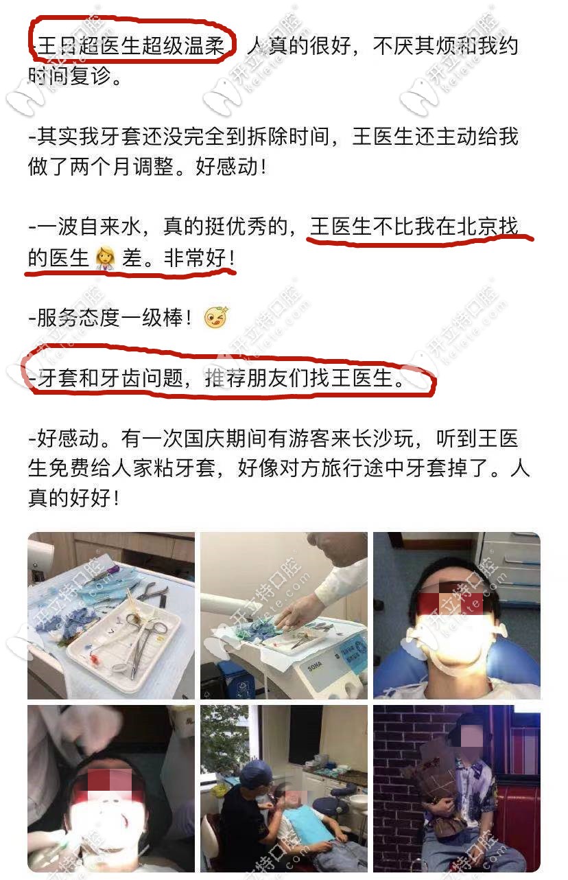從北京回來，疫情期間：找的王日超醫(yī)生做矯正