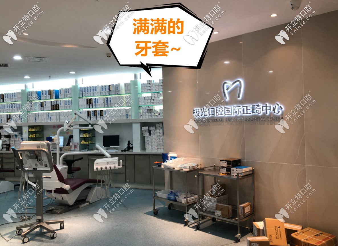 成都極光口腔做隱形矯正靠譜嗎?這家牙科的口碑評價(jià)怎么樣
