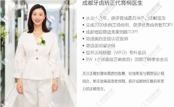 成都馬瀧齒科代育桐醫(yī)生做牙齒矯正技術(shù)怎么樣，價(jià)格貴嗎