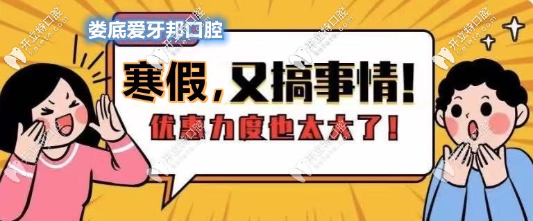 不簡單！婁底愛牙邦做國產(chǎn)金屬托槽矯正器只要4800元起！