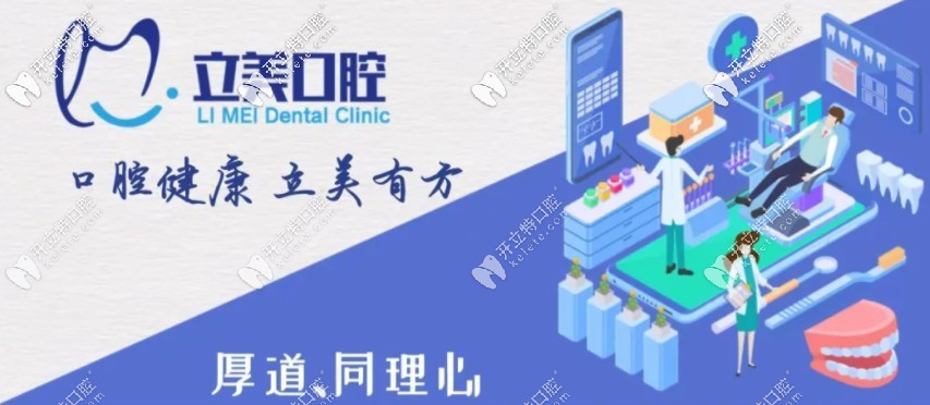 哈爾濱立美口腔門(mén)診部