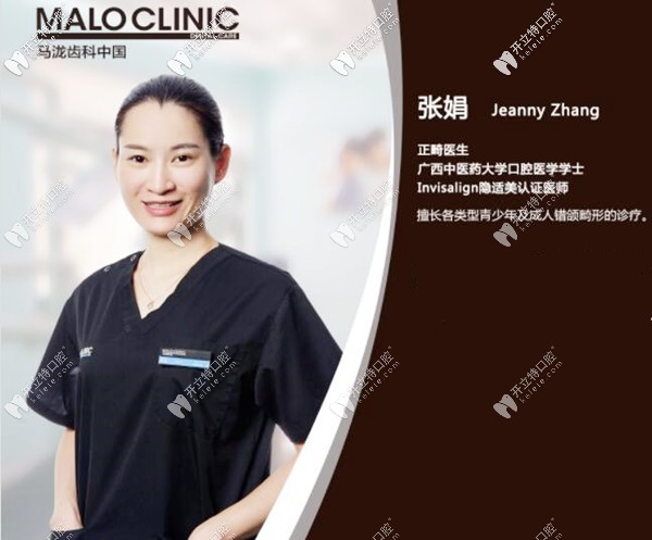 深圳馬瀧齒科門(mén)診部 張娟
