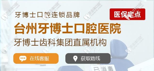 臺州椒江牙博士口腔醫(yī)院靠譜嗎?正規(guī)靠譜|地址在椒江區(qū)附近