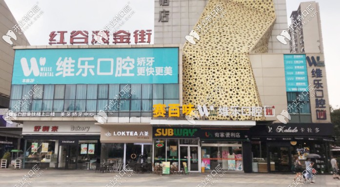 南昌維樂口腔哪個(gè)醫(yī)生好，去拔牙的話價(jià)格得花多少錢