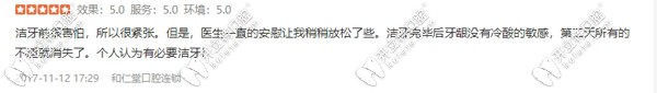 網(wǎng)友對(duì)銀川和仁堂口腔洗牙評(píng)價(jià)
