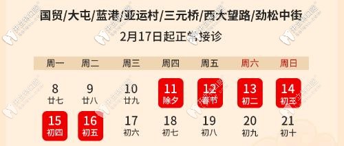 勁松口腔：朝陽區(qū)：國貿(mào)、大屯、藍(lán)港、亞運(yùn)村、三元橋、西大望路、勁松中街放假及上班時間