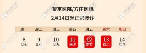 北京勁松朝陽區(qū)望京分院、豐臺區(qū)方莊分院的放假及開診時間
