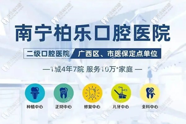 好消息:南寧柏樂口腔開診啦,另將牙齒美白/補(bǔ)牙等價格給你