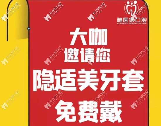 隱適美一副牙套的價(jià)格是多少？來(lái)北京朝陽(yáng)區(qū)牙科可0元試戴
