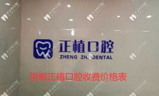 邯鄲叢臺區(qū)正植口腔醫(yī)院價格表收好,補(bǔ)牙收費(fèi)看牙友說貴嗎