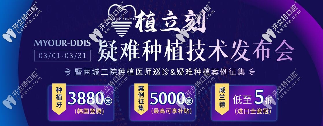 好消息！美奧口腔MYOUR-DDIS植立刻高疑難種牙新技術(shù)發(fā)布了