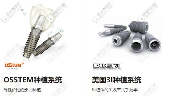 中山好民生口腔合作的主流種植體：韓國奧齒泰、美國3I