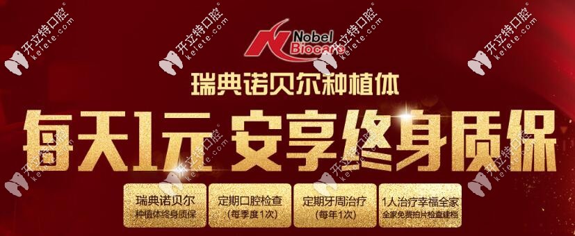 燕郊陽光樹口腔諾貝爾種植牙