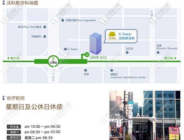 沃科斯牙科的地址及休息時(shí)間
