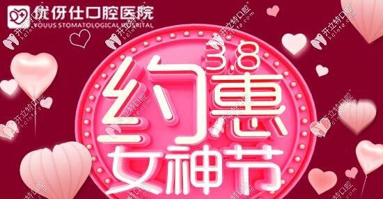 衡陽(yáng)優(yōu)伢仕口腔超聲波洗牙套餐價(jià)38元起,加送:牙膏+牙刷！