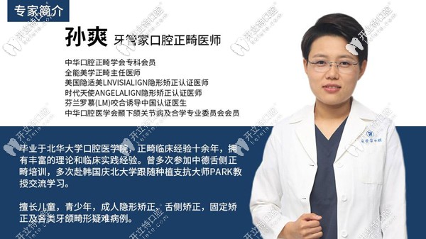 北京西城區(qū)牙管家正畸靠譜嗎~孫爽醫(yī)生矯正案例及評(píng)價(jià)來(lái)啦