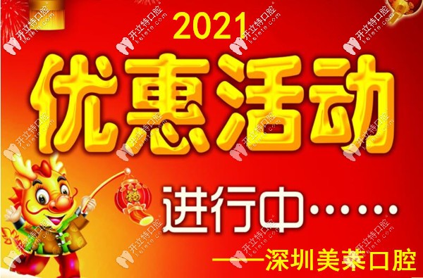 深圳華強北美萊口腔做韓國奧齒泰和美國皓圣種植牙才5千+