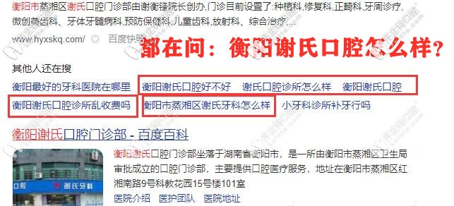 衡陽蒸湘區(qū)謝氏牙科怎么樣,聽說去他家整牙不會亂收費(fèi)哦！