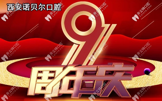 鉅惠！雁塔/高新/碑林區(qū)分店做美國皓圣種植牙價格只需0元