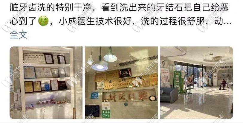 網(wǎng)友評價：小成醫(yī)生技術(shù)好，洗牙過程很舒適