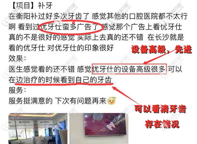 衡陽優(yōu)伢仕牙科：在當?shù)赝度肓舜罅康膹V告，設(shè)備也是用心配置