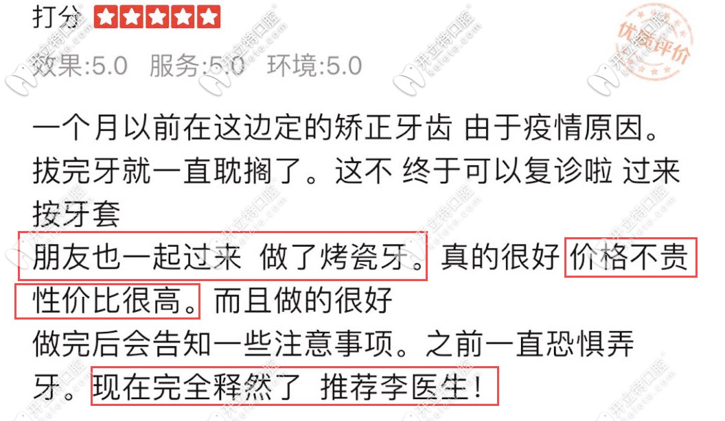 網(wǎng)友做了矯正后評(píng)價(jià)億美佳口腔