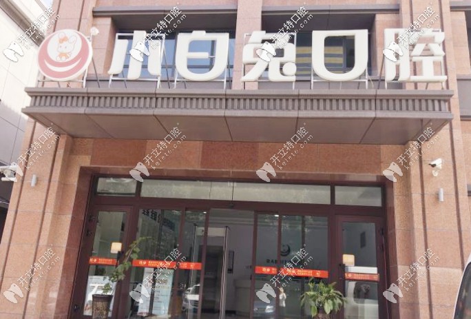 聽網(wǎng)友評(píng)價(jià)烏魯木齊南湖小白兔口腔種牙技術(shù)很靠譜！