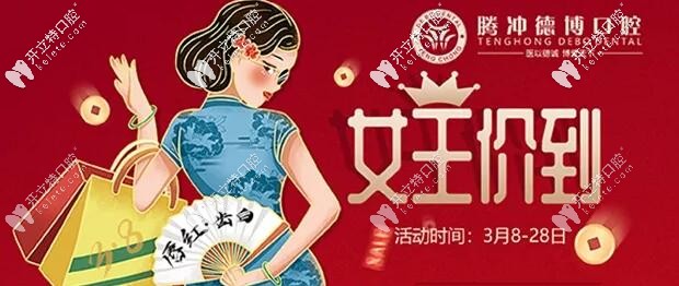 騰沖德博口腔：做韓國(guó)進(jìn)口種植牙4380元起(含植體+基臺(tái)+牙冠)