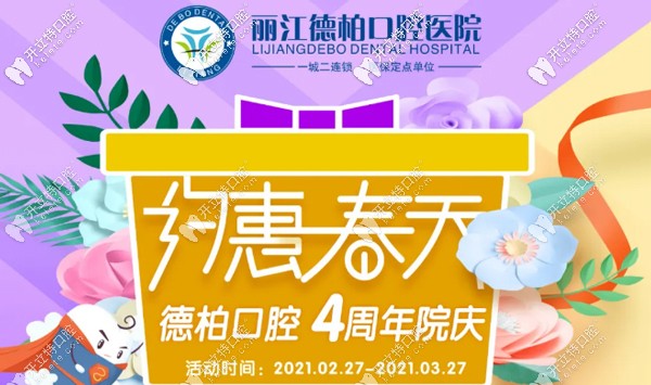 特惠來襲！麗江古城區(qū)牙科做瑞士進(jìn)口ITI種植牙價格1折起啦