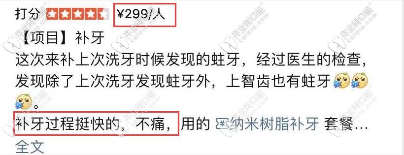 補牙過程很快，疼倒是不疼