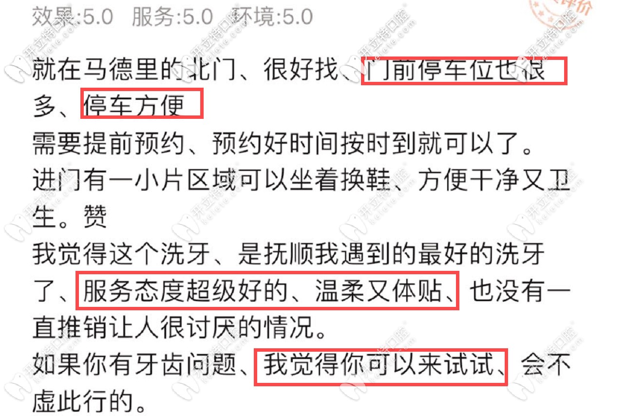 網(wǎng)友對(duì)奇遇季口腔的評(píng)價(jià)