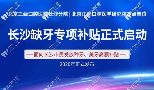 長沙中諾口腔種牙、美牙補貼單位