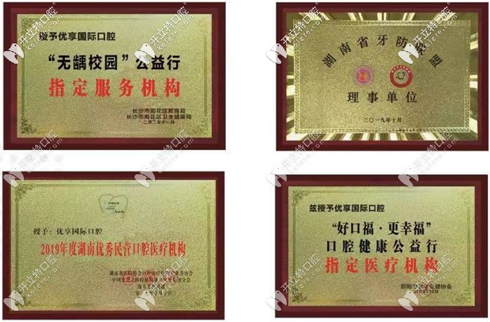 長沙優(yōu)享牙科常做公益，迎來大眾群眾喜歡