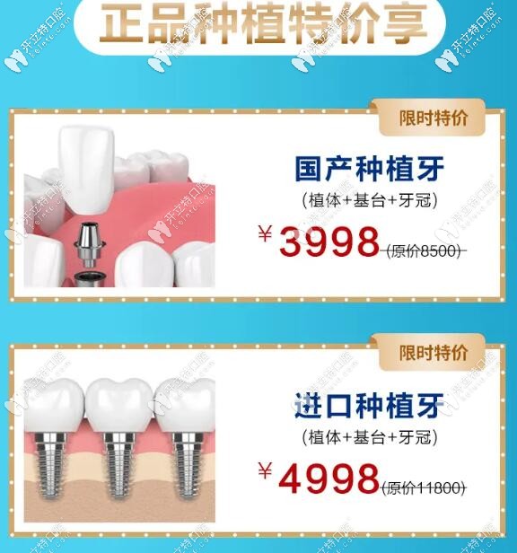 西安朱雀大街牙科發(fā)福利,國產(chǎn)和進(jìn)口種植牙價(jià)格都說實(shí)惠